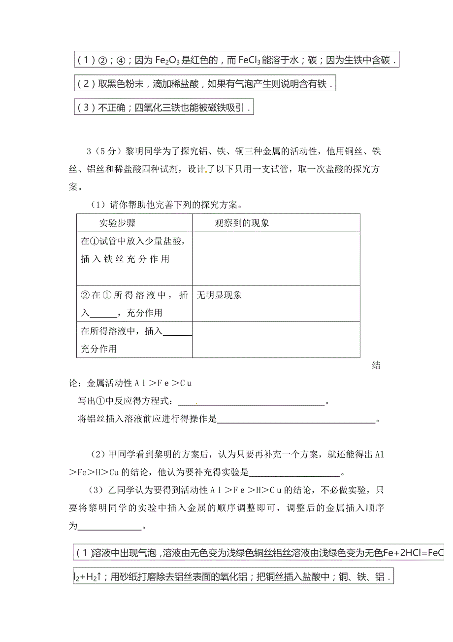 历年(07-14年)广东省中考化学实验探究题及答案_第2页