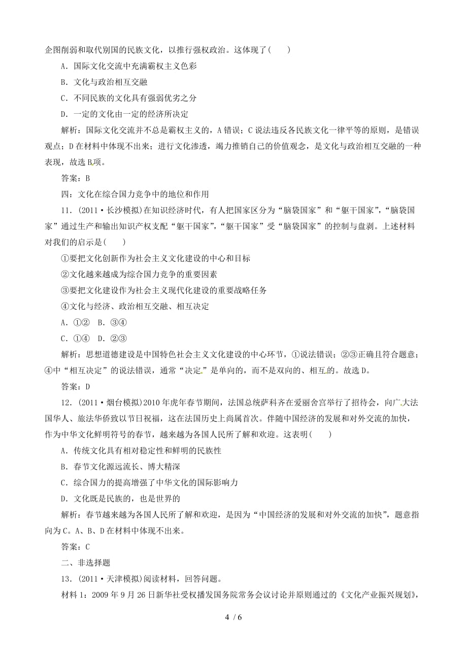 政治：《文化与社会》分项练习试题_第4页