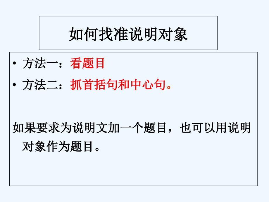 语文人教版八年级上册第三单元说明文单元整合_第4页