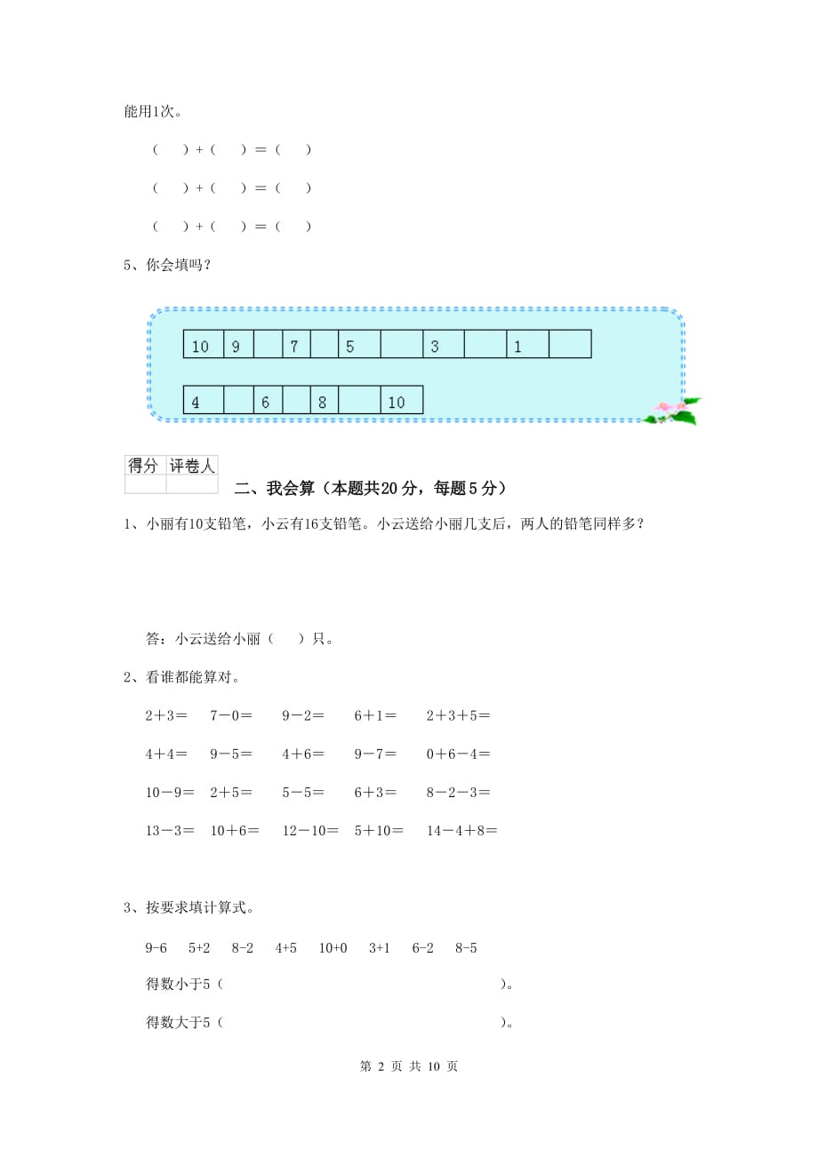 大兴安岭地区2020年实验小学一年级数学期末检测试卷 含答案_第2页