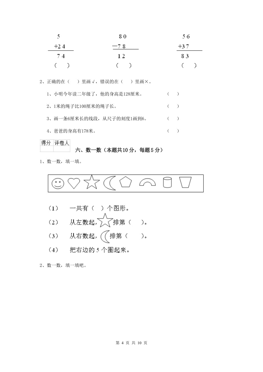 大兴安岭地区2020年实验小学一年级数学期末检测试卷 含答案_第4页