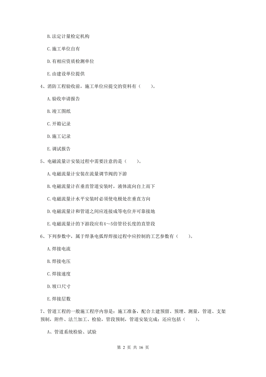 2019版注册二级建造师《机电工程管理与实务》多选题【50题】专项检测a卷 （附答案）_第2页