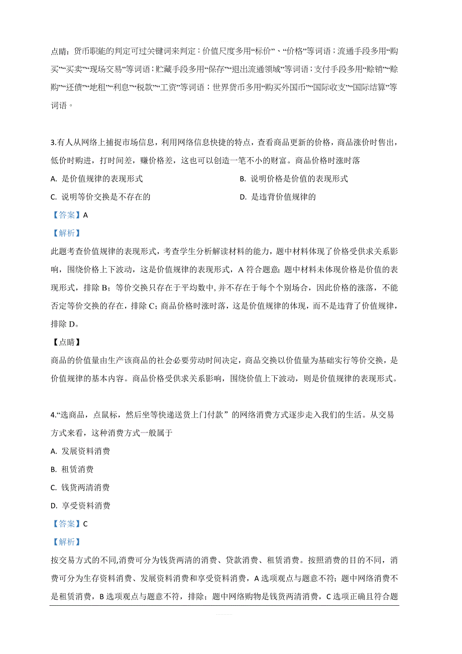 新疆巴州三中2018-2019学年高一上学期期末考试政治试卷 含解析_第2页