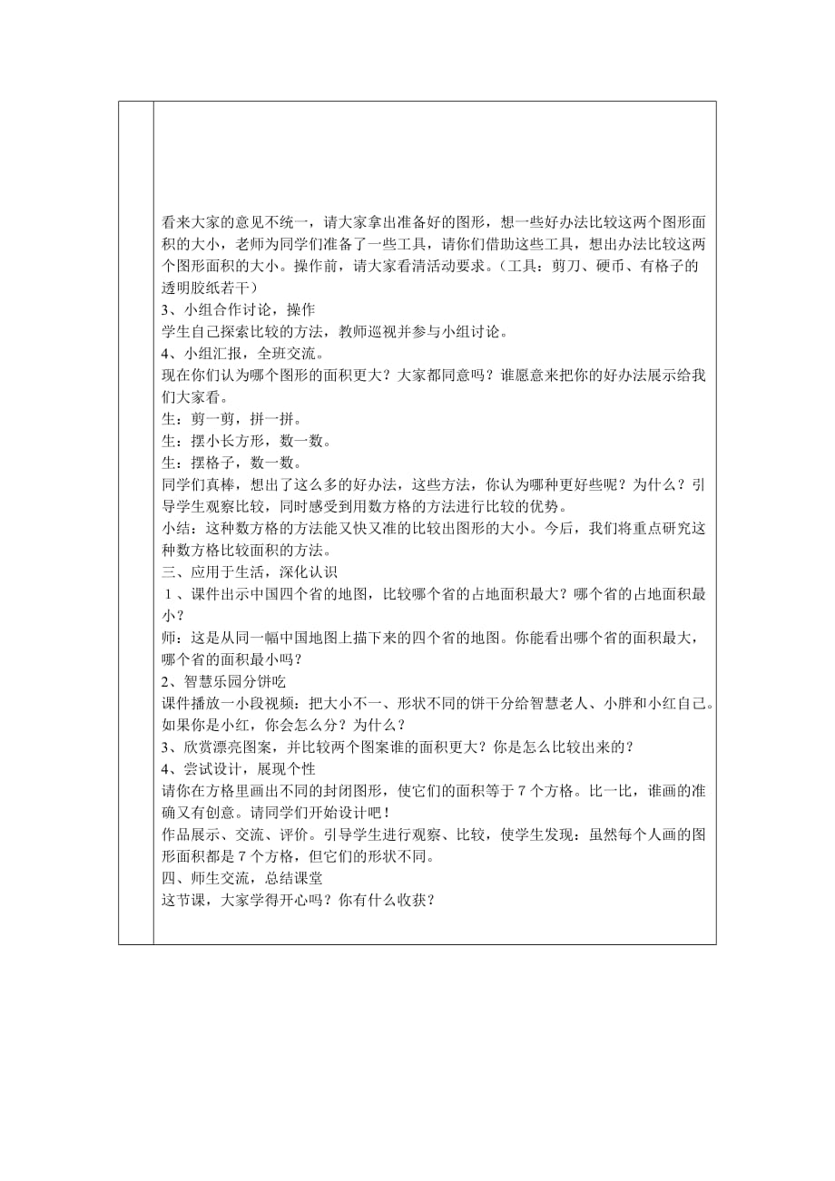 数学北师大版三年级下册（刘桂兰）“同课异构”教案表_第2页