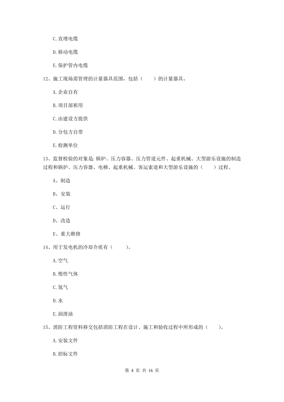 2020年注册二级建造师《机电工程管理与实务》多选题【50题】专题检测a卷 （附解析）_第4页