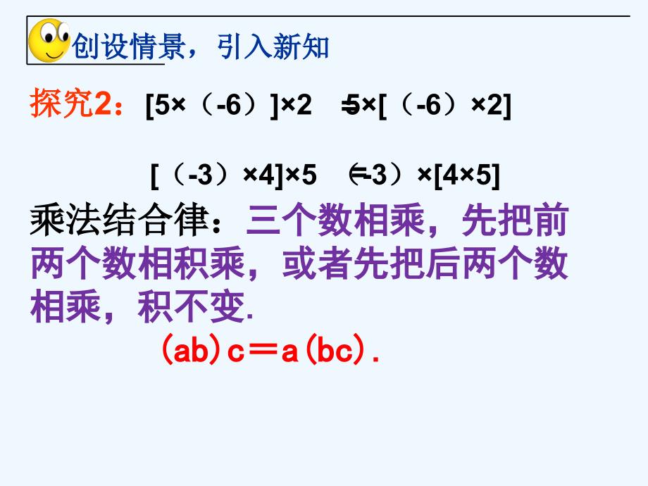数学华东师大版七年级上册有理数乘法运算律.9.2有理数的乘法（二）_第3页