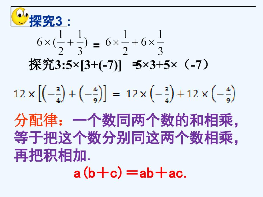 数学华东师大版七年级上册有理数乘法运算律.9.2有理数的乘法（二）_第4页