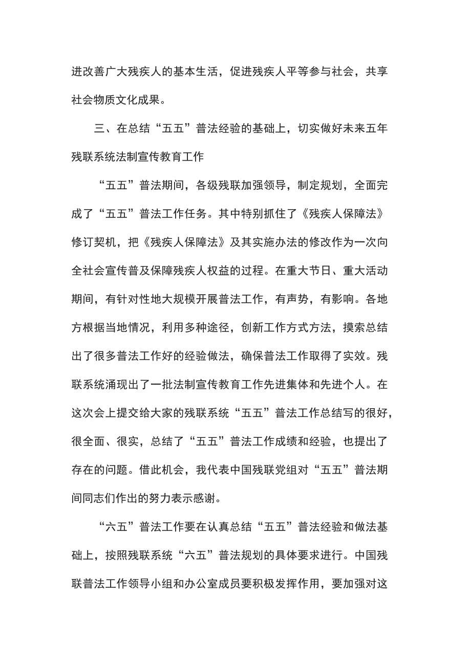 在残联工作领导小组会议上的讲话_第5页