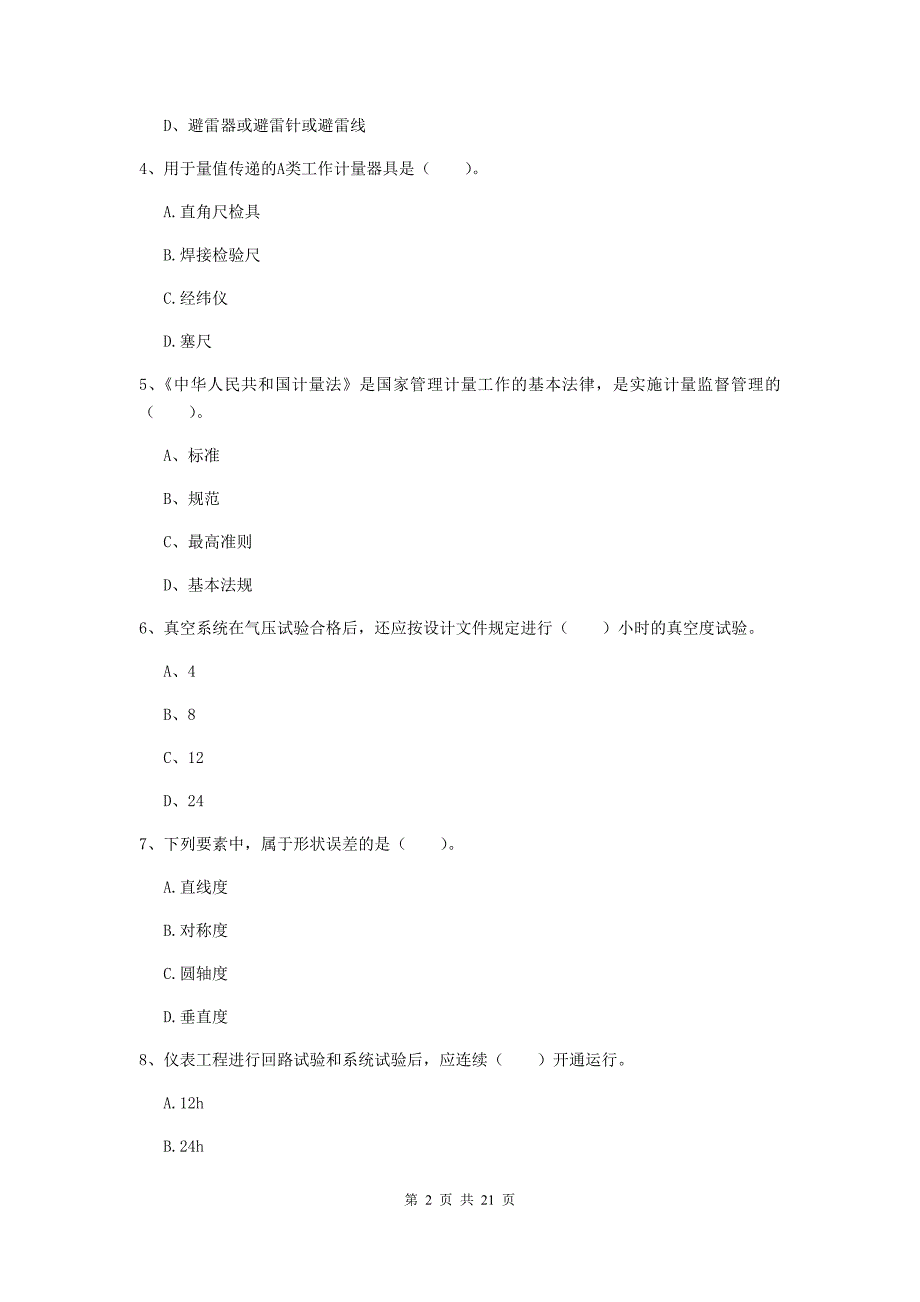 2019版二级建造师《机电工程管理与实务》单选题【80题】专项考试c卷 （含答案）_第2页