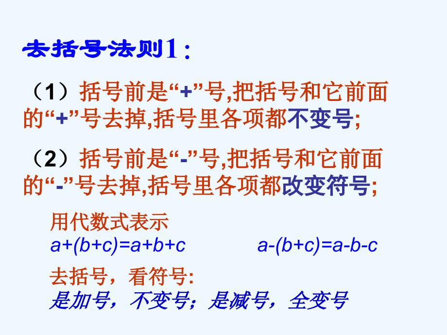 数学人教版七年级上册去括号（含课堂练习和作业）.2整式的加减_第2页