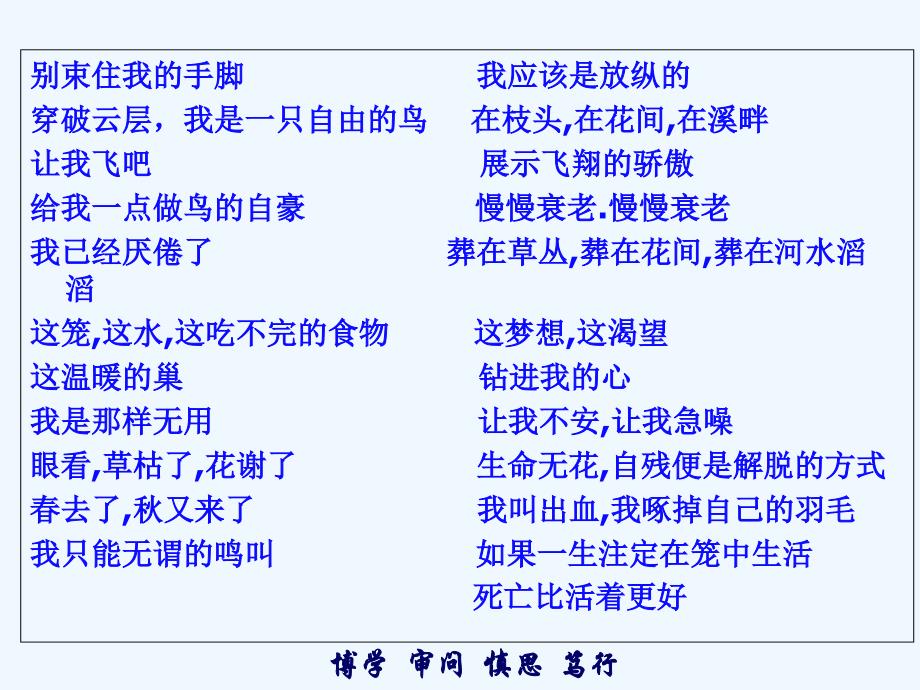 语文人教版部编七年级上册《鸟》第二课时_第4页