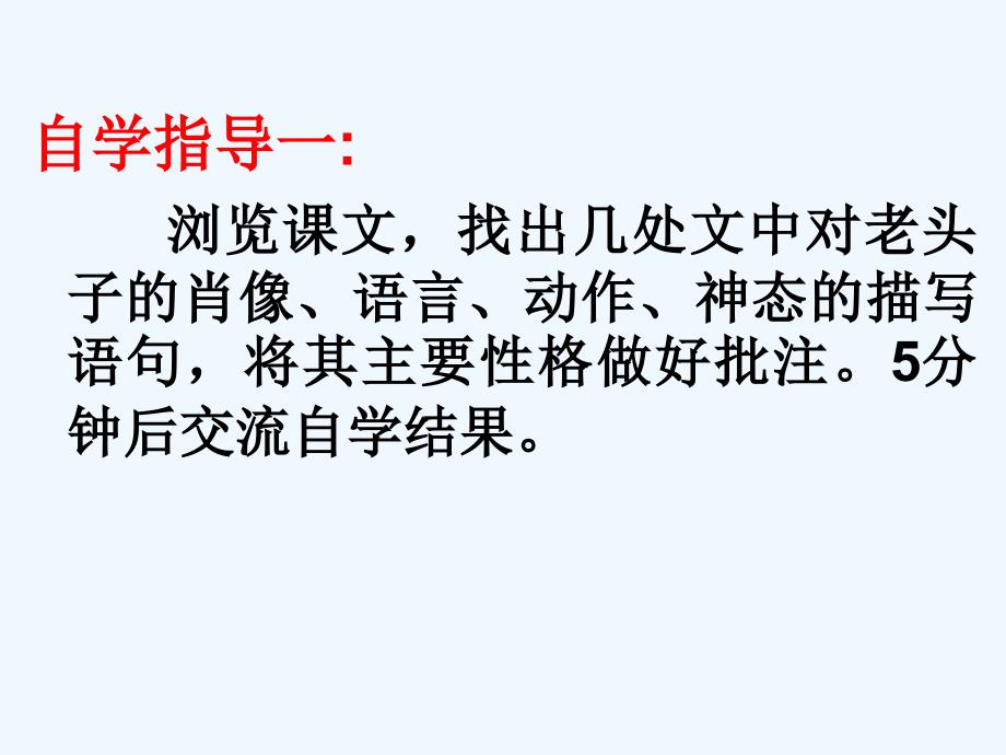 语文人教版八年级上册芦花荡 课件 第二课时_第3页