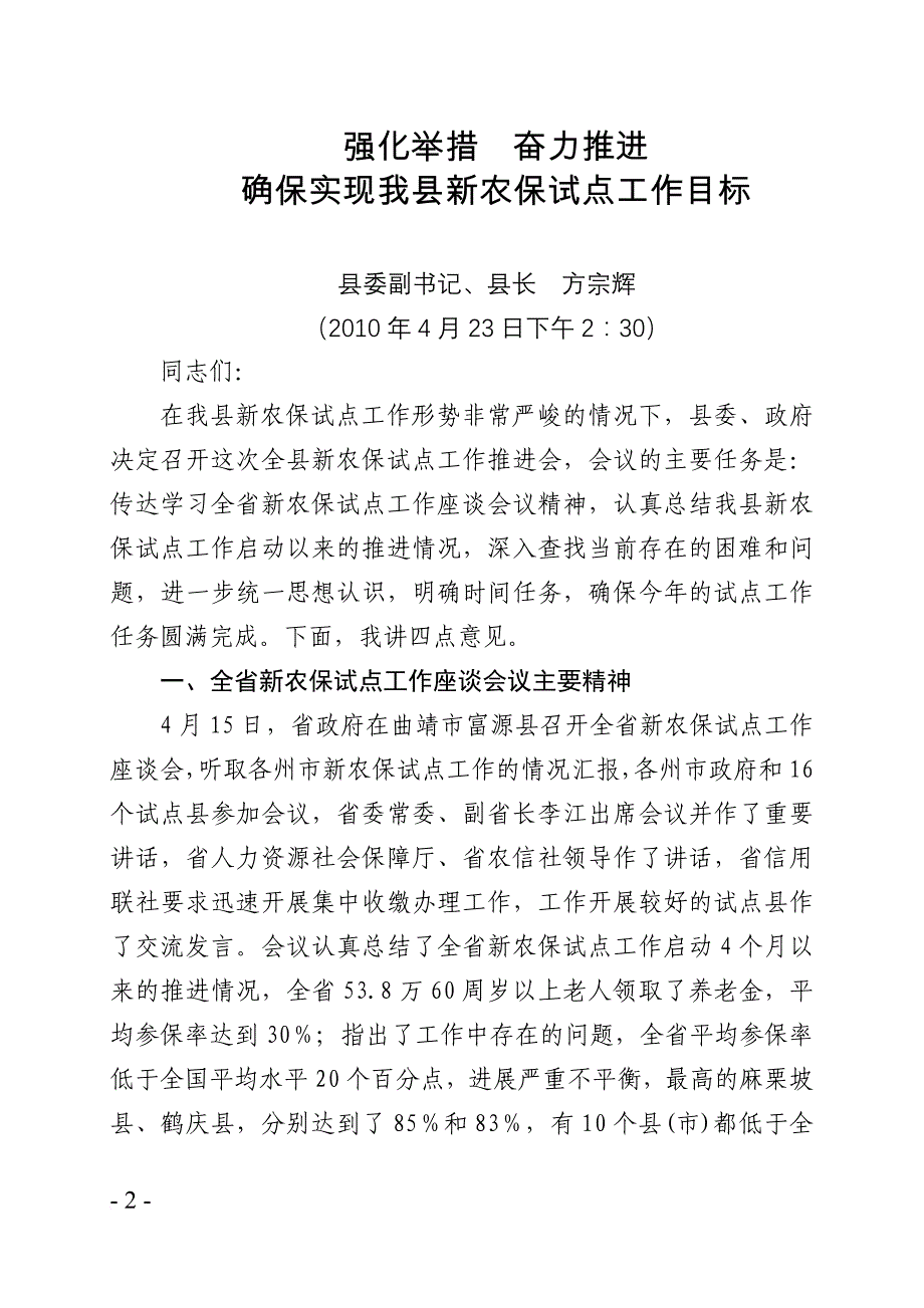 巧家县新型农村养老保险.doc_第2页