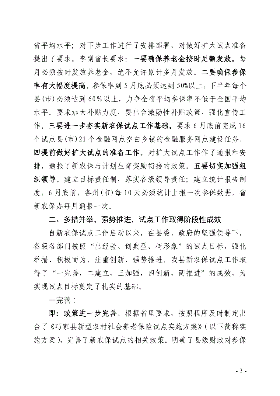 巧家县新型农村养老保险.doc_第3页