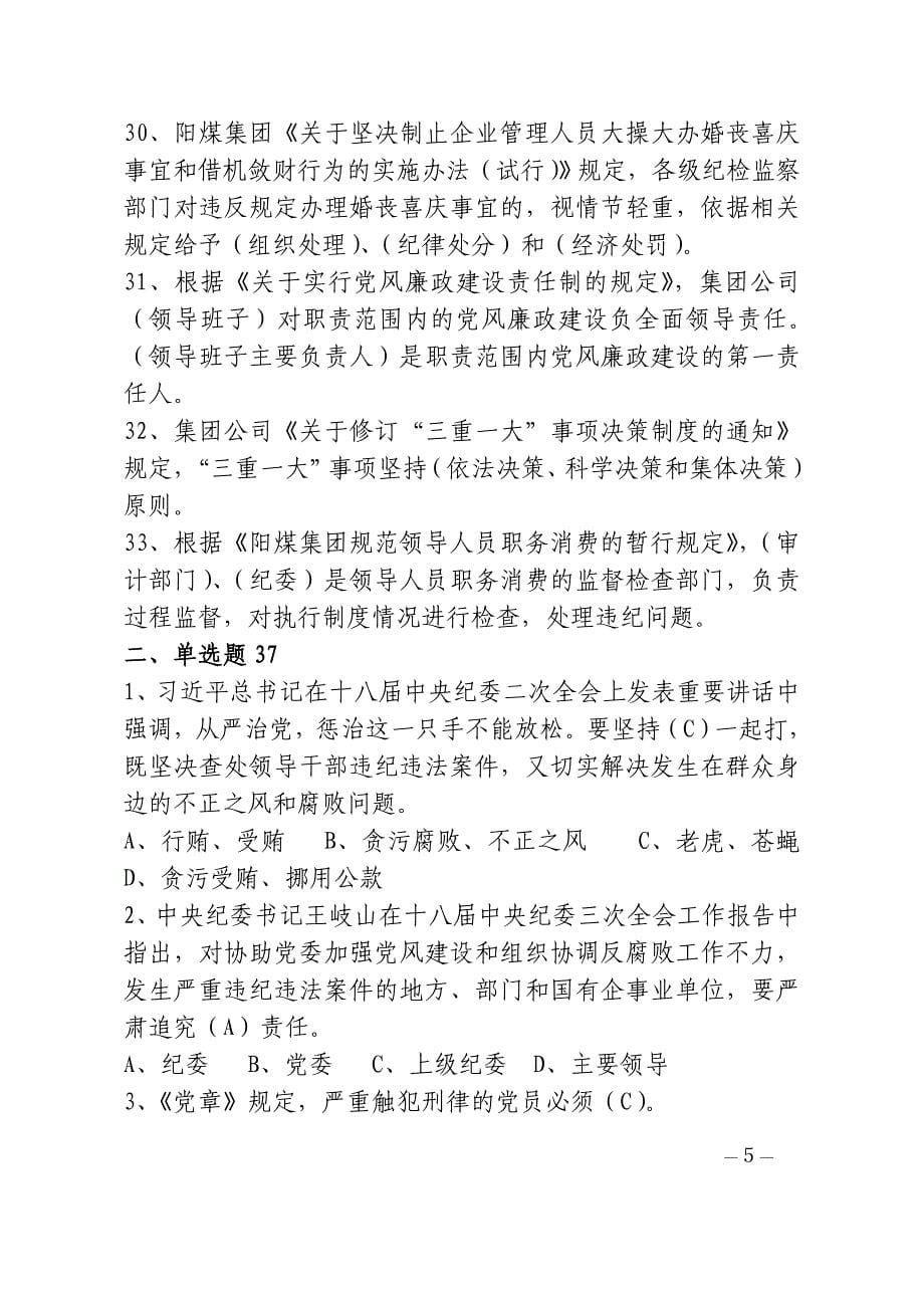 寺家庄队级级以上领导人员党纪法规制度知识.doc_第5页