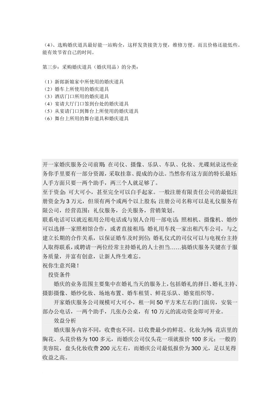 如何开一家婚庆公司.doc_第2页