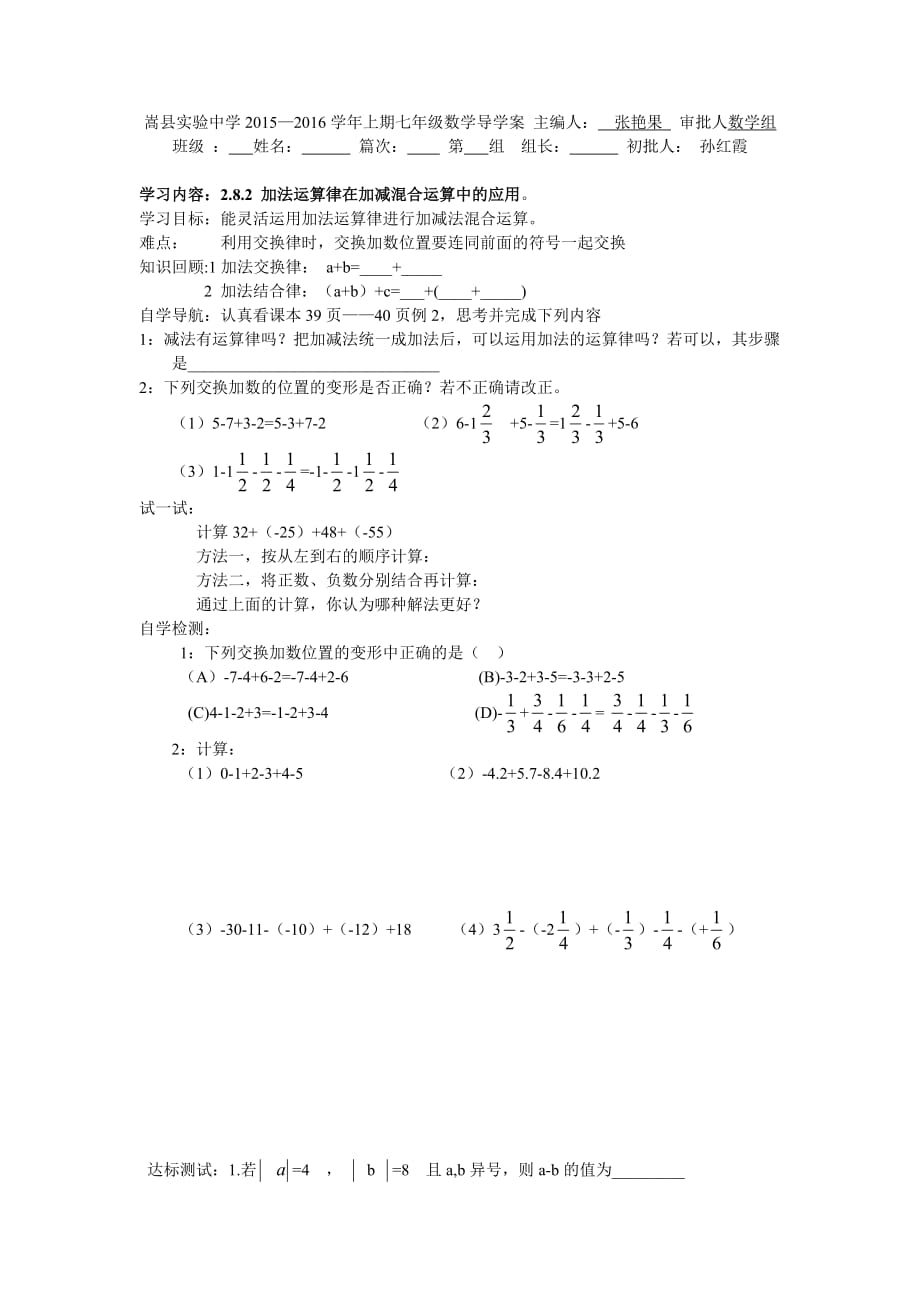 数学华东师大版七年级上册加法运算律在加减混合中的运用.8(2)加法运算律在加减运算中的应用_第1页