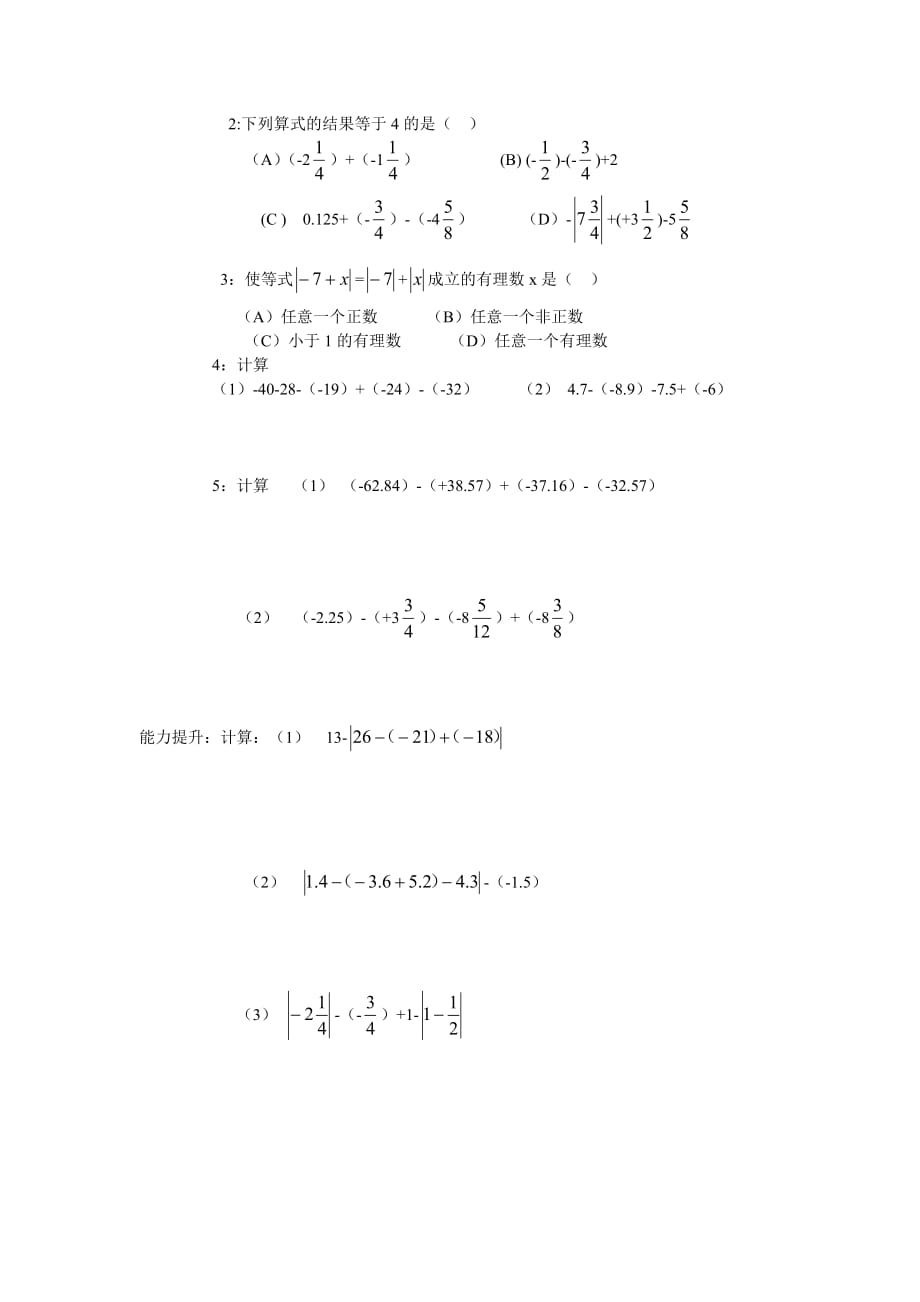 数学华东师大版七年级上册加法运算律在加减混合中的运用.8(2)加法运算律在加减运算中的应用_第2页