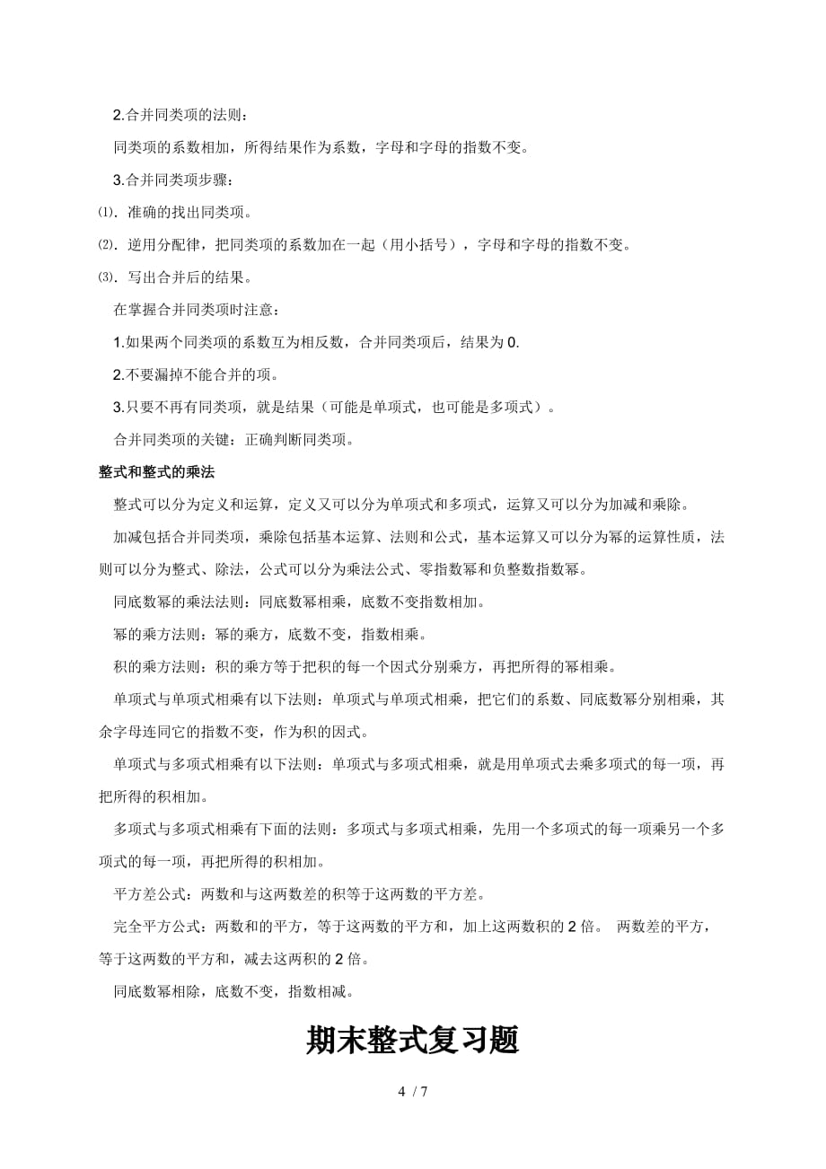 整式的乘除与因式分解技巧性习题训练_第4页