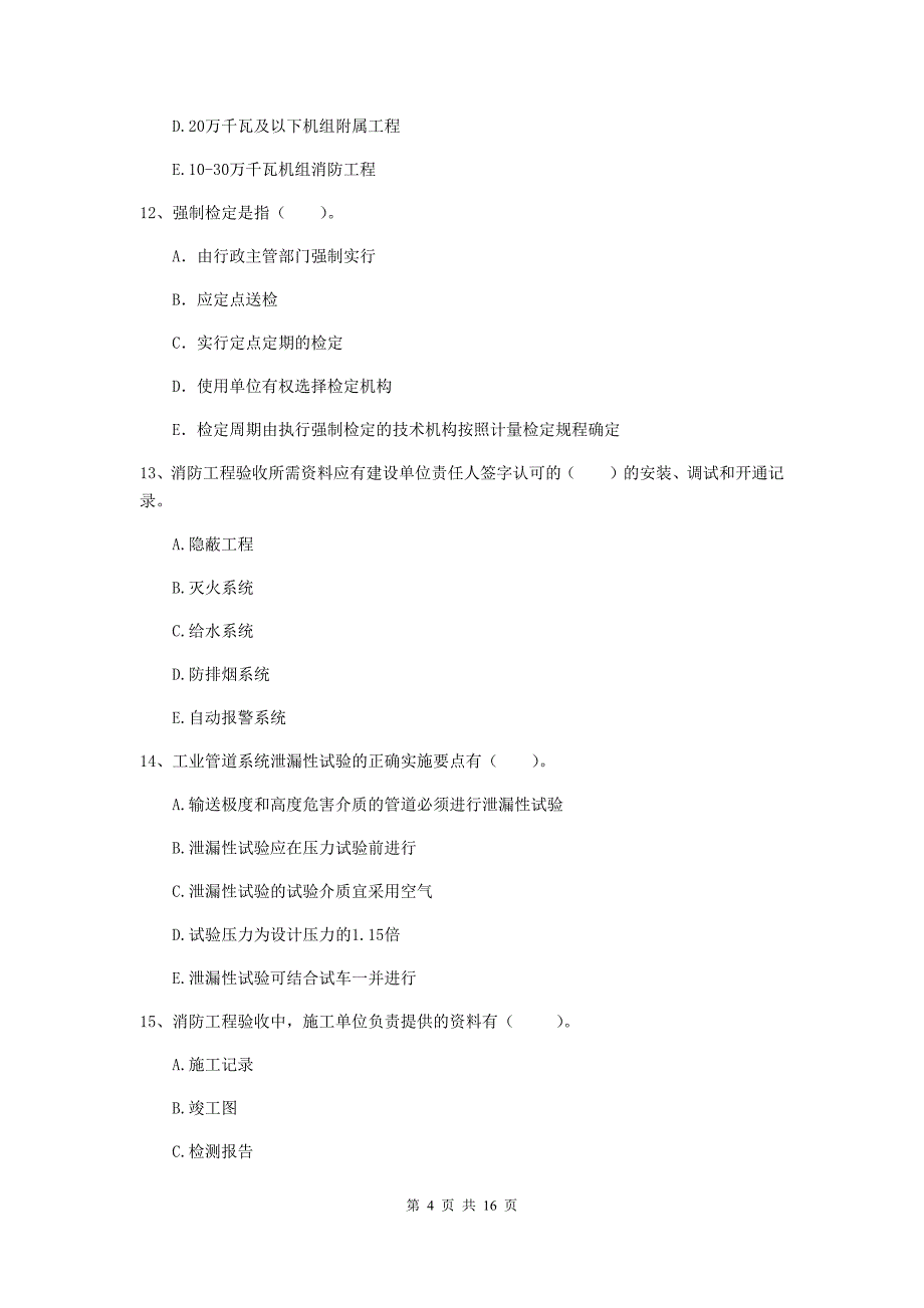 2019年国家二级建造师《机电工程管理与实务》多项选择题【50题】专题考试d卷 含答案_第4页