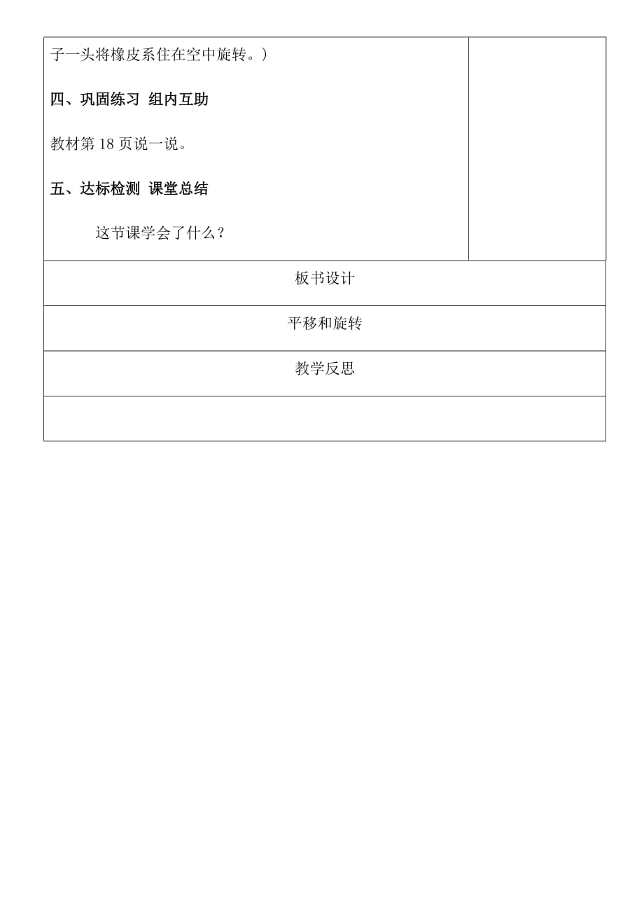 数学北师大版三年级下册平移与旋转（一）_第3页