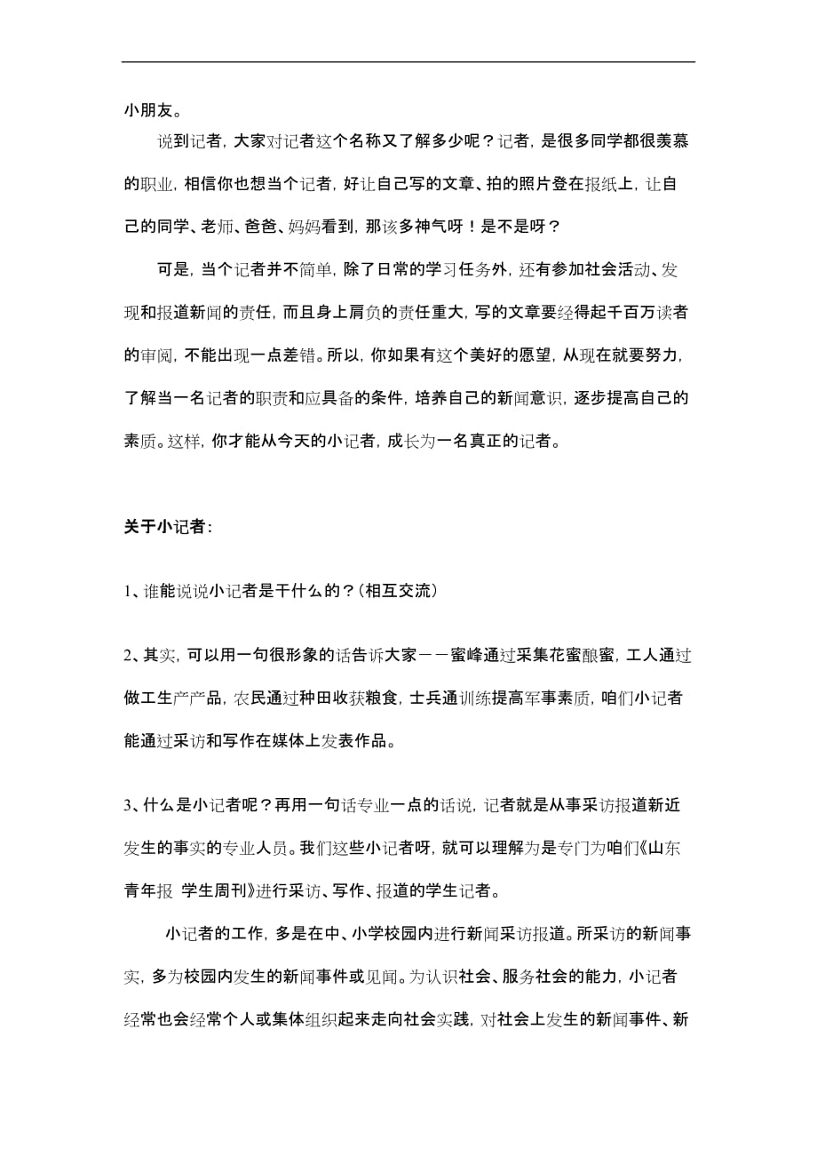 小记者培训第一课稿件.doc_第2页