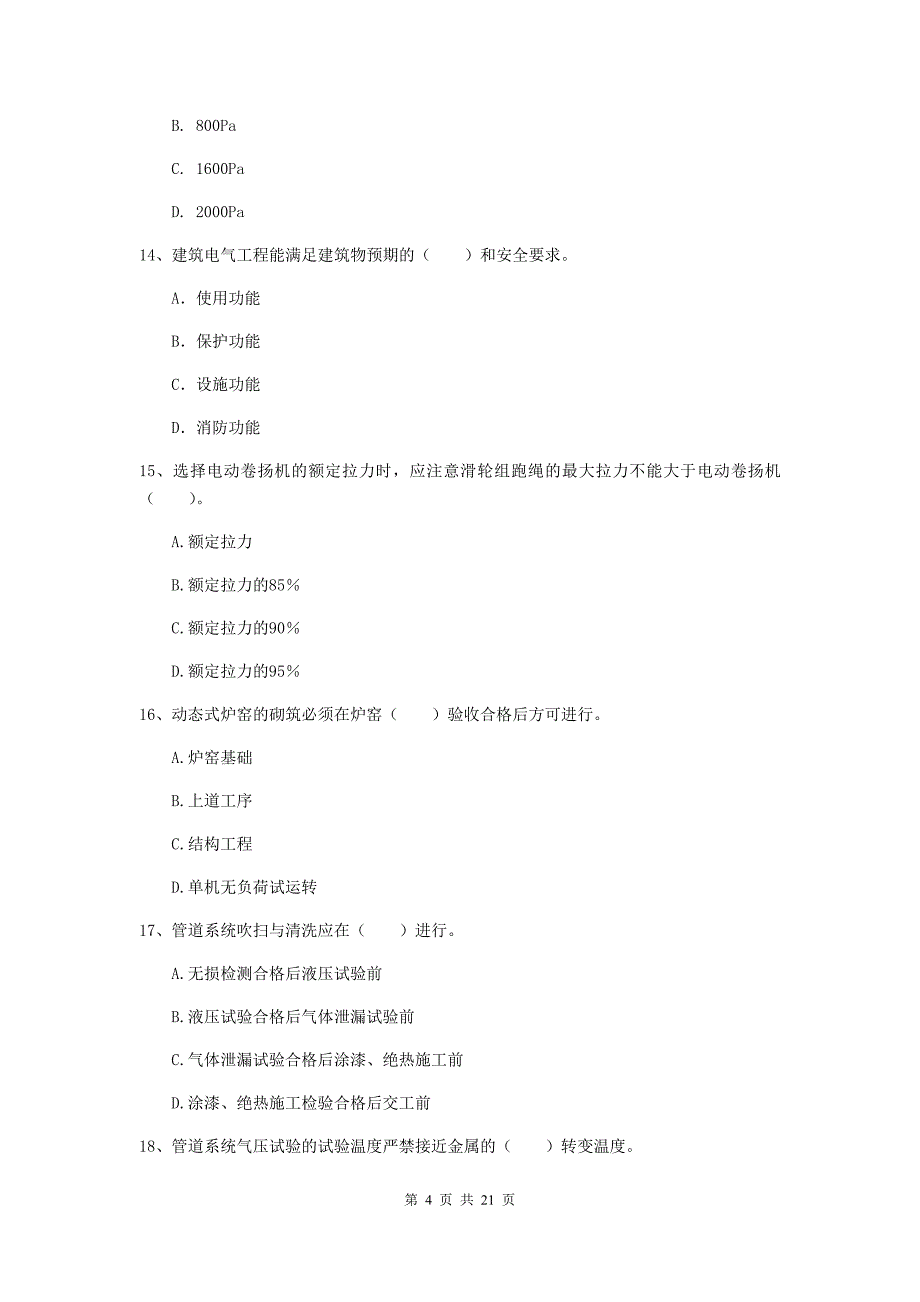 2020年二级建造师《机电工程管理与实务》单项选择题【80题】专项考试c卷 （附答案）_第4页