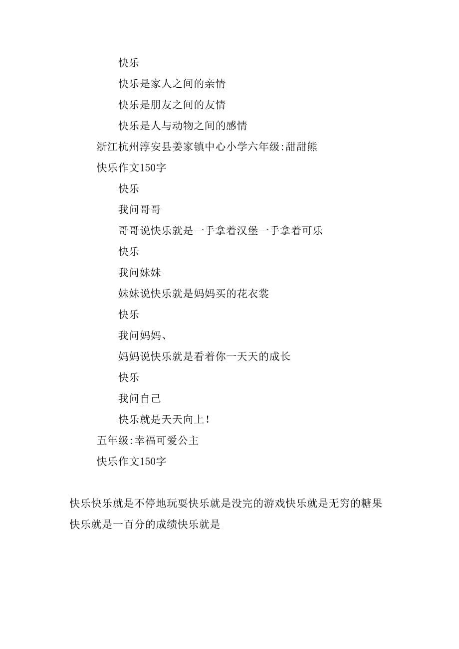 快乐作文150字_第3页