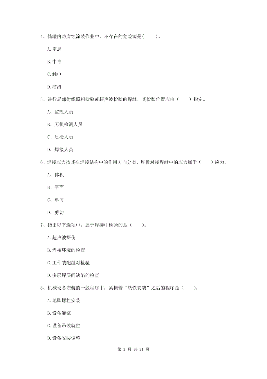 2019年二级建造师《机电工程管理与实务》单项选择题【80题】专项训练b卷 附答案_第2页