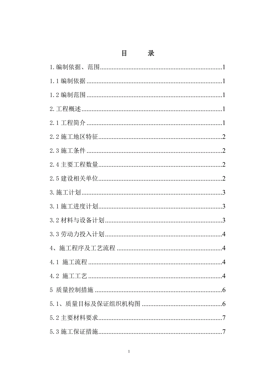 宁西基材植生方案.doc_第3页