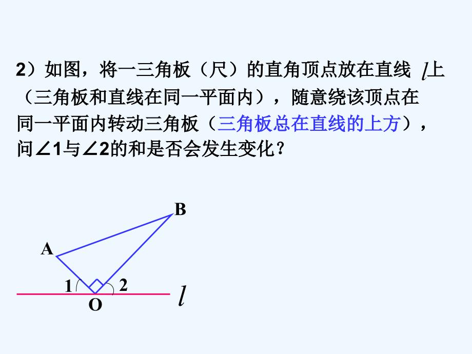 数学人教版七年级上册4.3.1 余角与补角_第4页