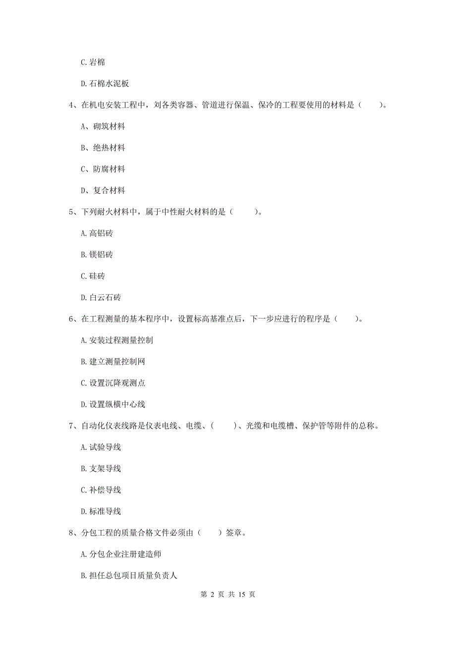 2019年二级建造师《机电工程管理与实务》模拟真题d卷 （附答案）_第2页