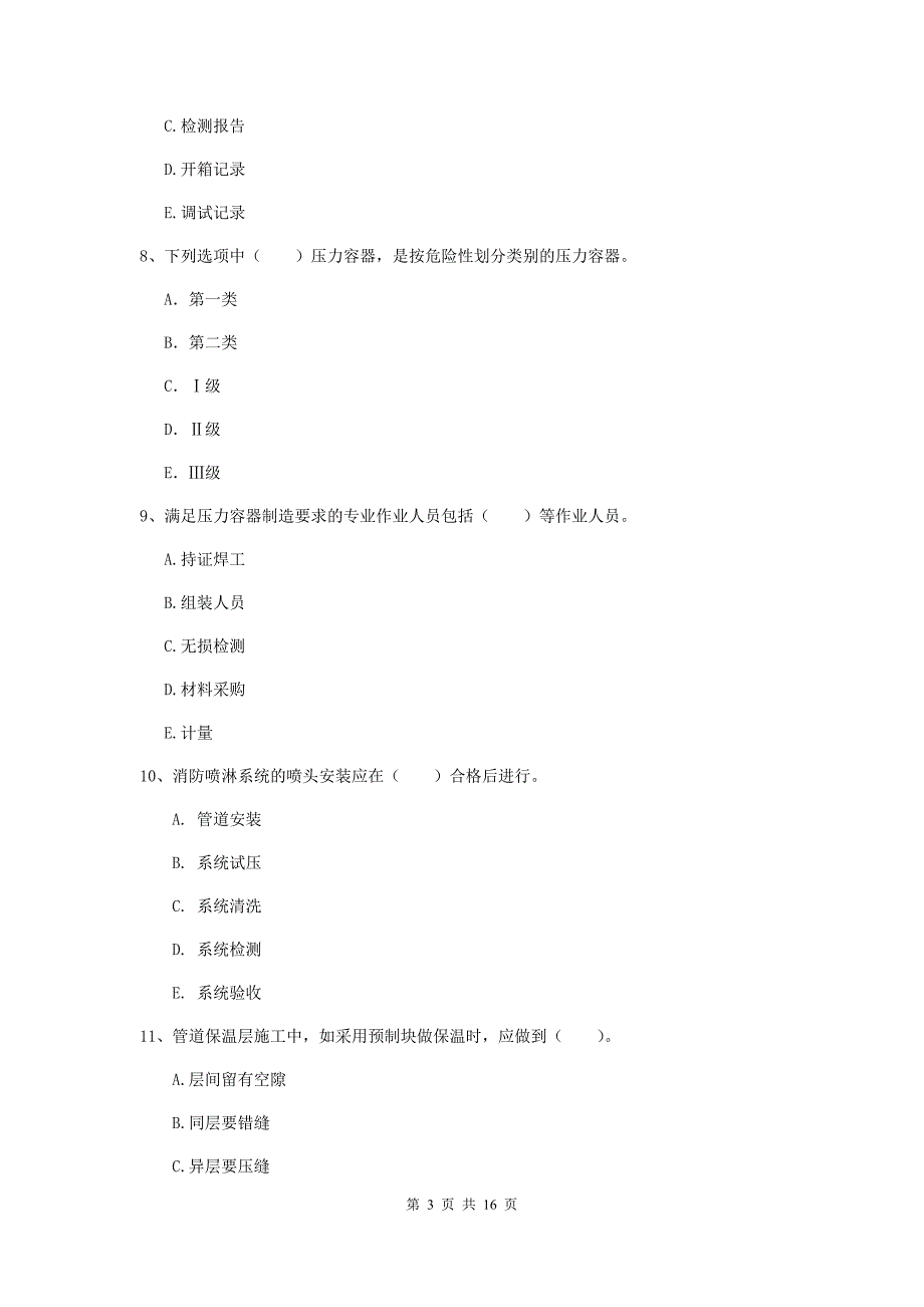 2020年二级建造师《机电工程管理与实务》多选题【50题】专题测试c卷 附解析_第3页