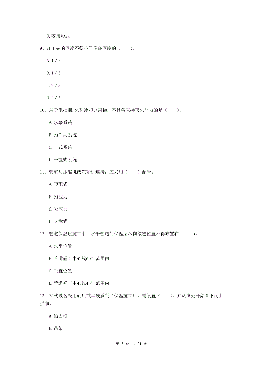 2020版国家注册二级建造师《机电工程管理与实务》单选题【80题】专题考试b卷 附答案_第3页