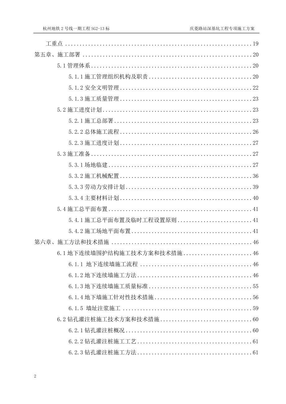 庆菱路站深基坑工程专项施工实施方案_第2页