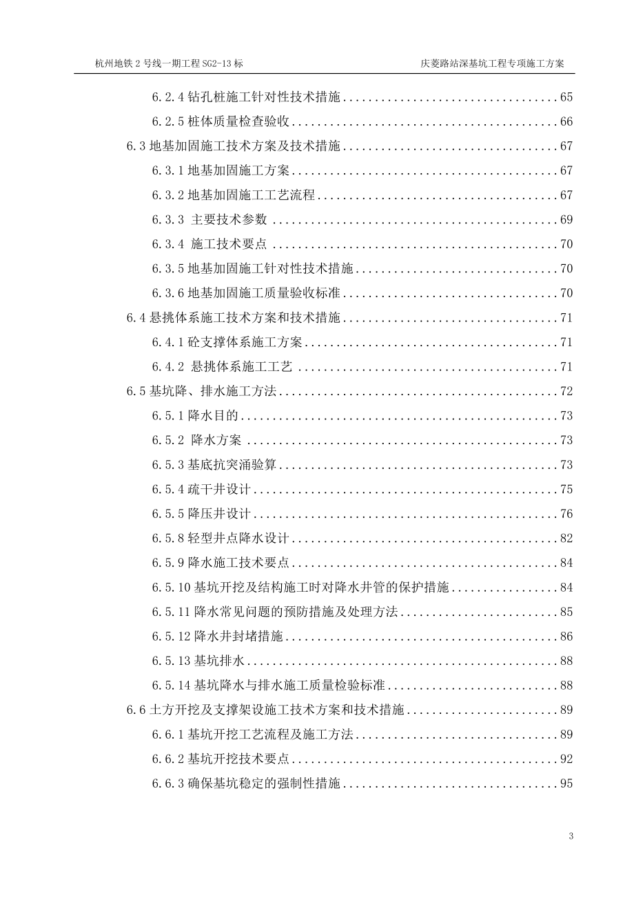 庆菱路站深基坑工程专项施工实施方案_第3页