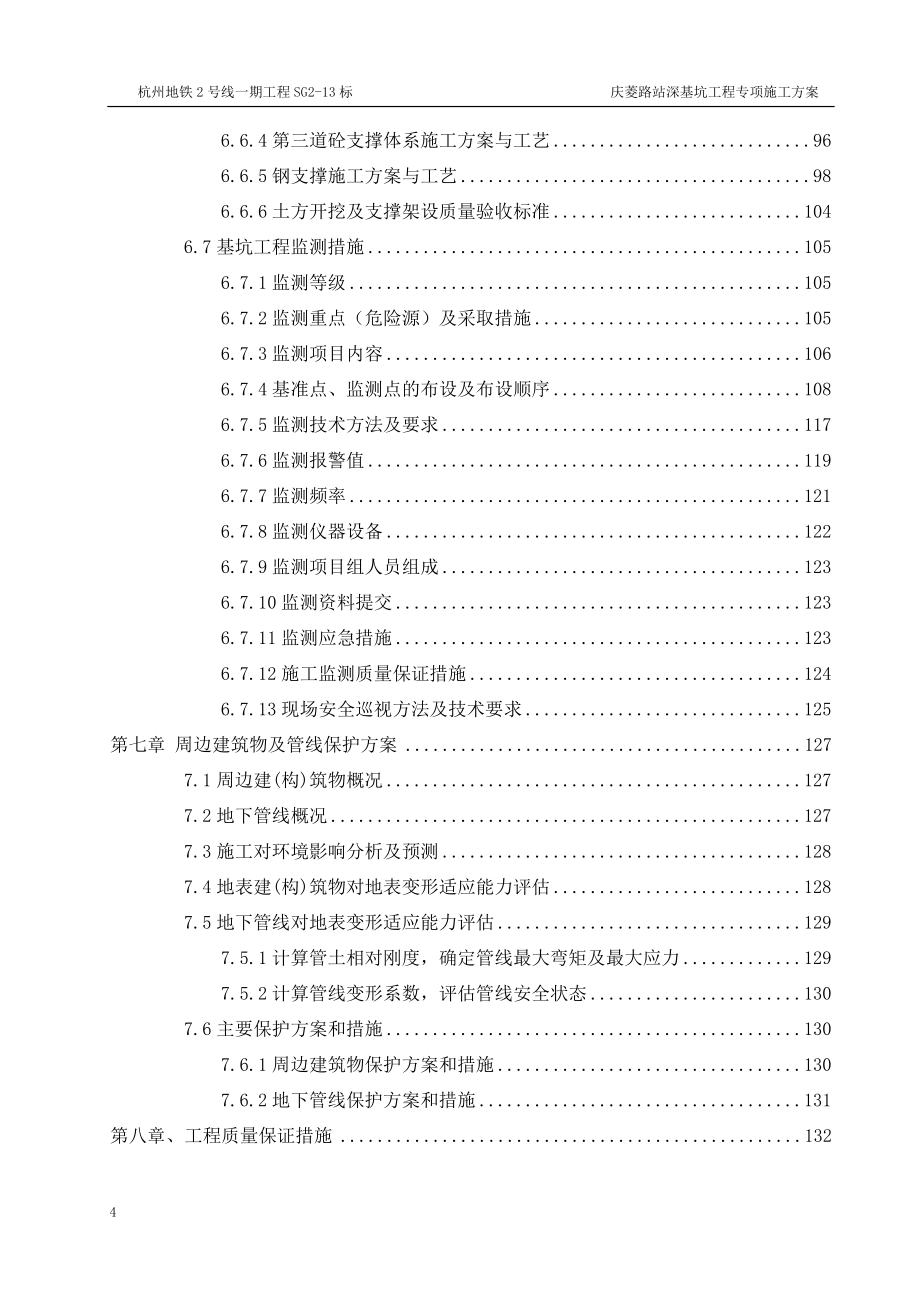 庆菱路站深基坑工程专项施工实施方案_第4页