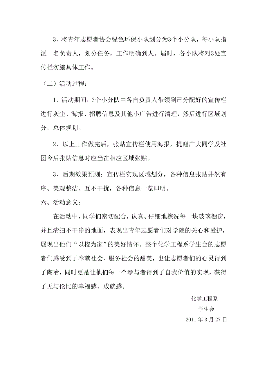 大学青年志愿者活动总结.doc_第2页