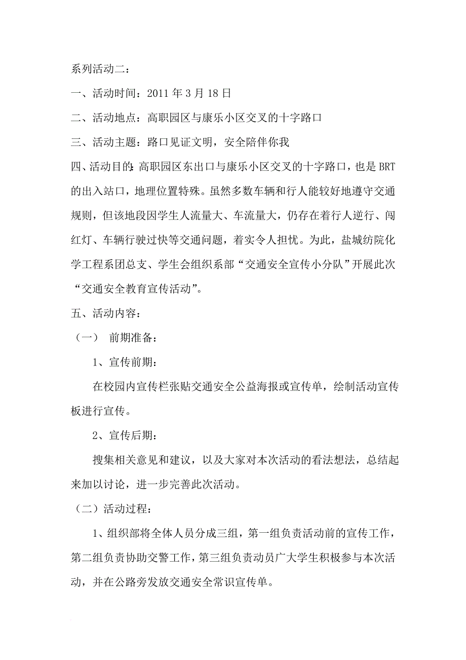 大学青年志愿者活动总结.doc_第4页