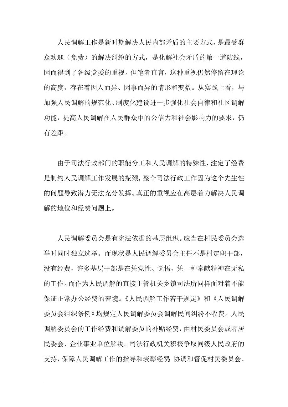 大调解架构下对人民调解实务的几点设想.doc_第2页