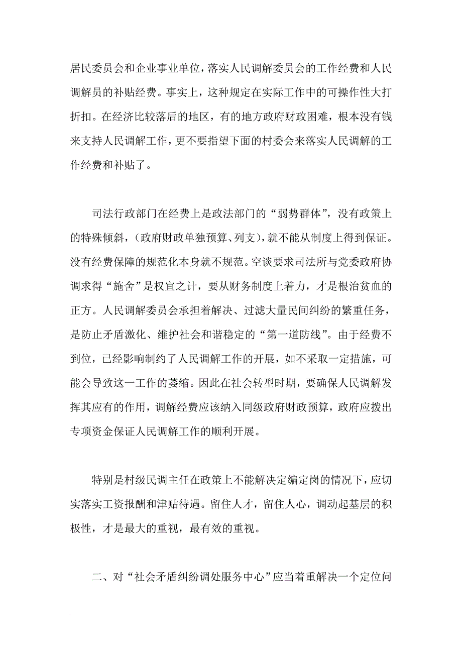 大调解架构下对人民调解实务的几点设想.doc_第3页