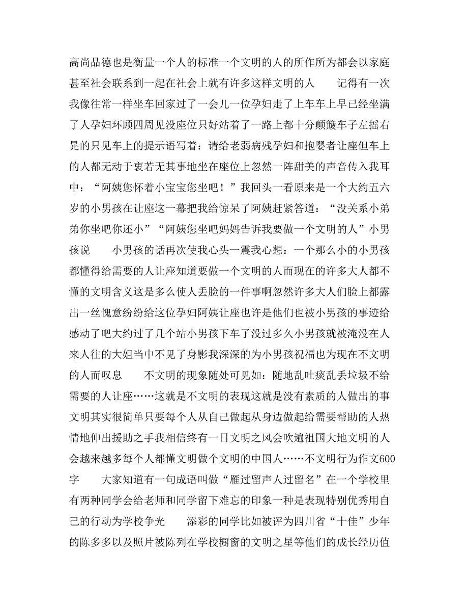 不文明行为作文600字_第3页