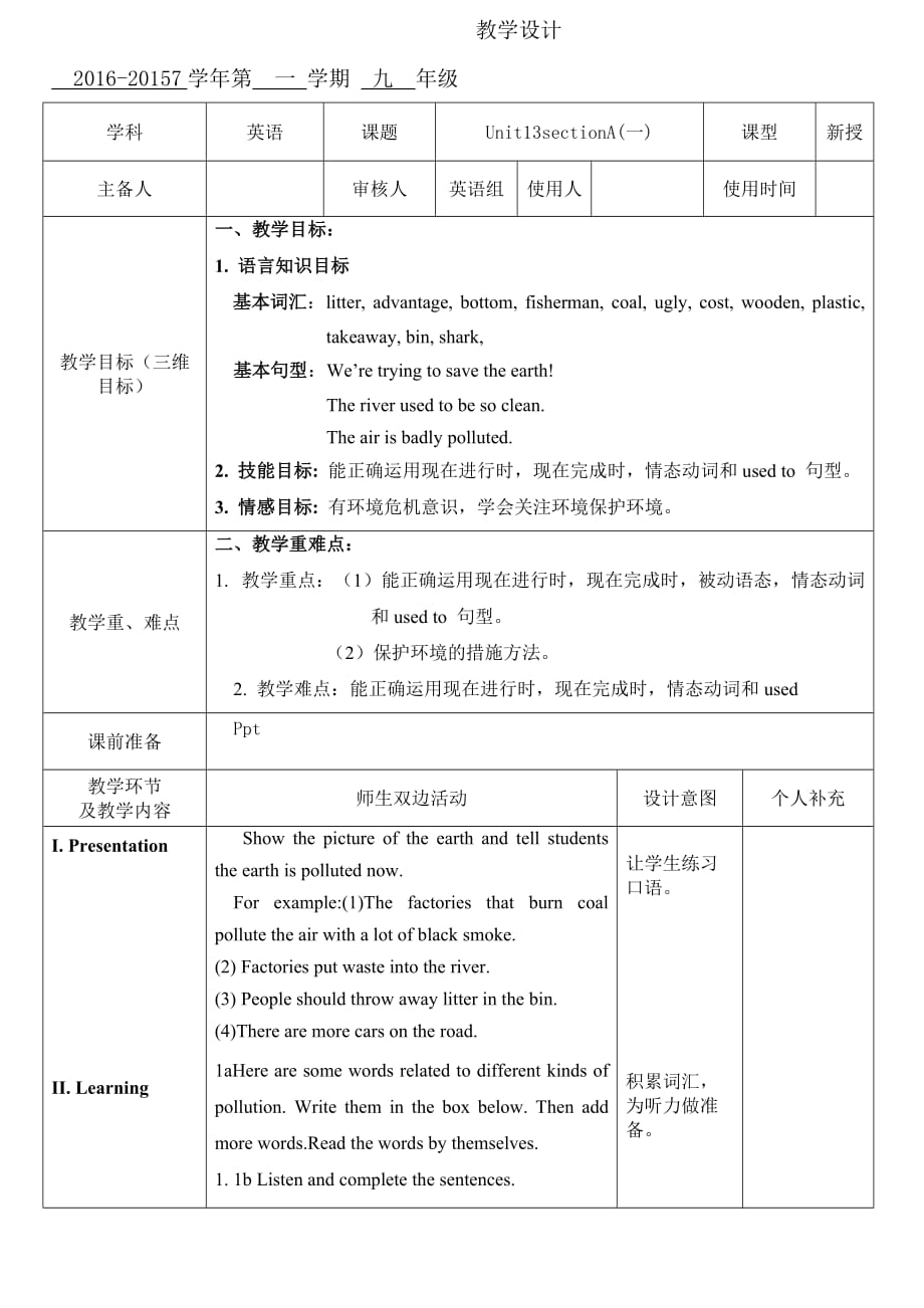 英语人教版九年级全册u13section a_第1页