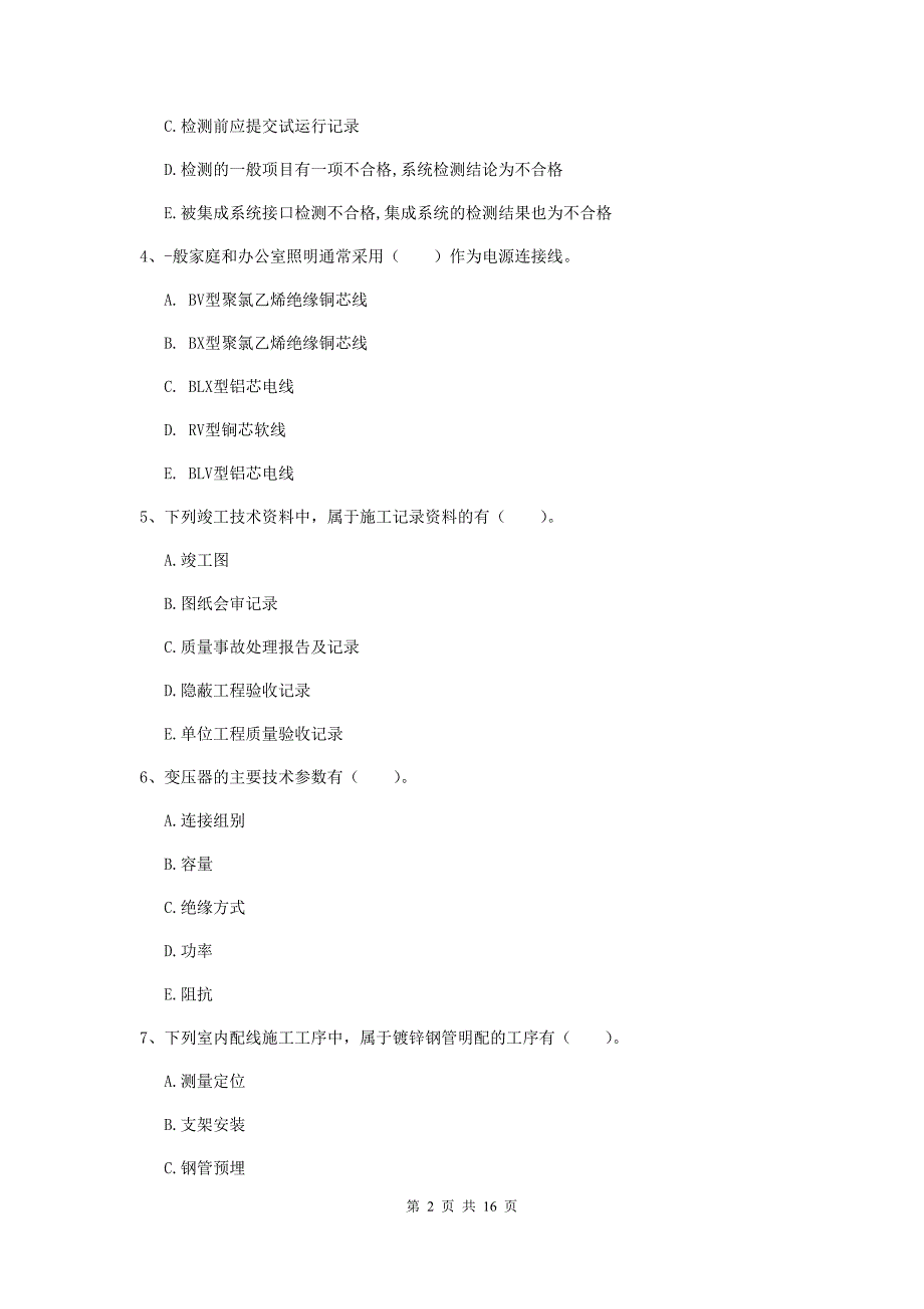 2020版注册二级建造师《机电工程管理与实务》多项选择题【50题】专题练习d卷 附答案_第2页