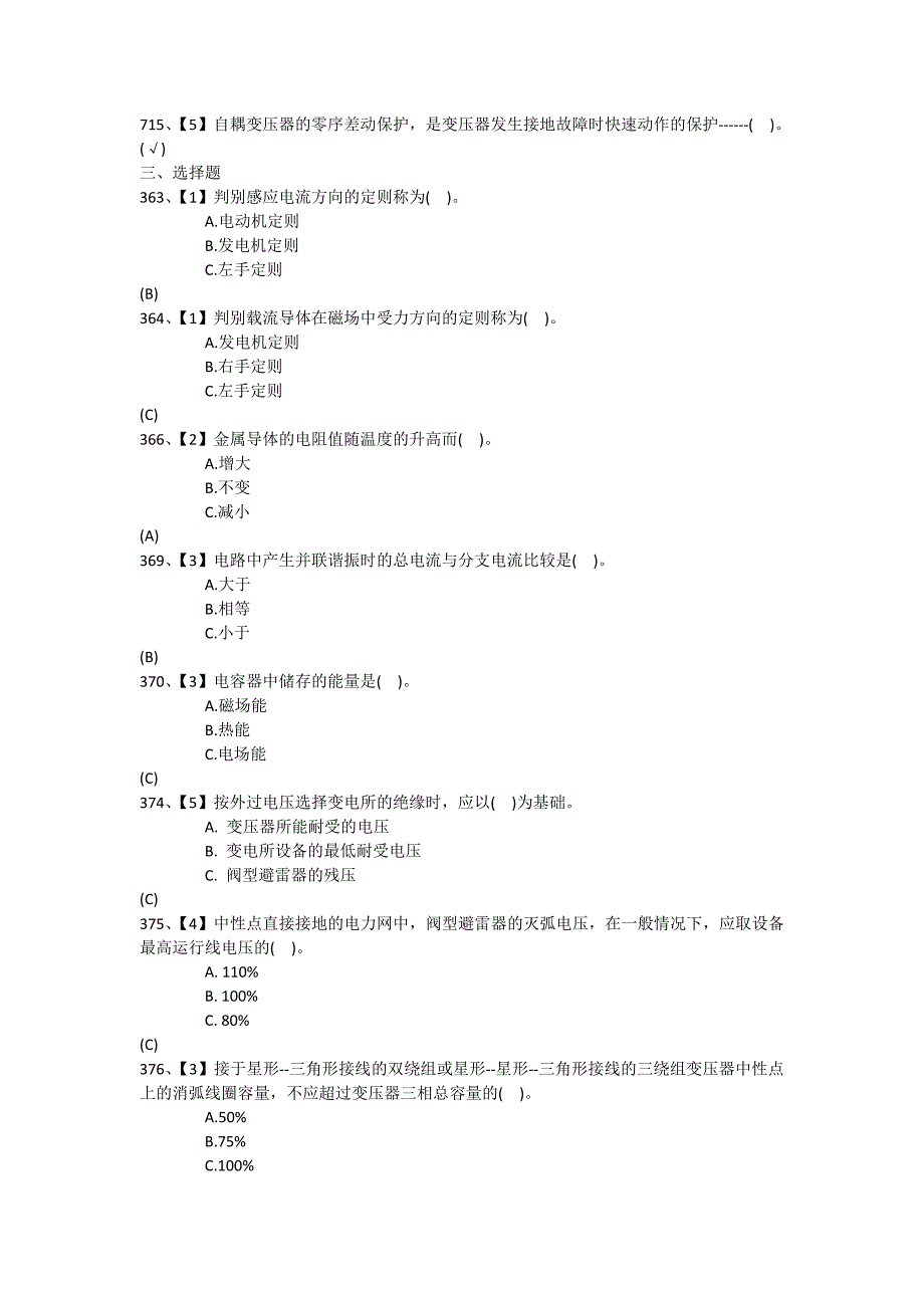 变电站值班员职业技术考核试题库复习题_第4页