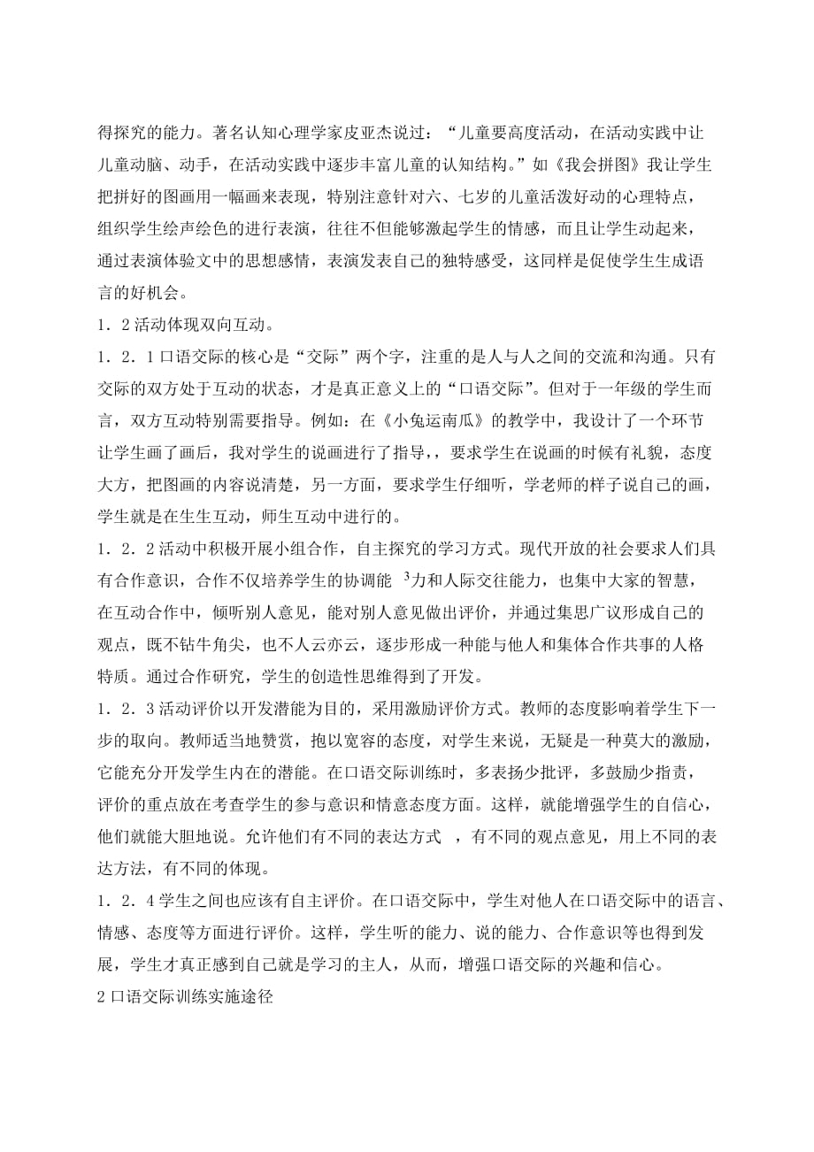 小学语文口语交际教学模式.doc_第3页