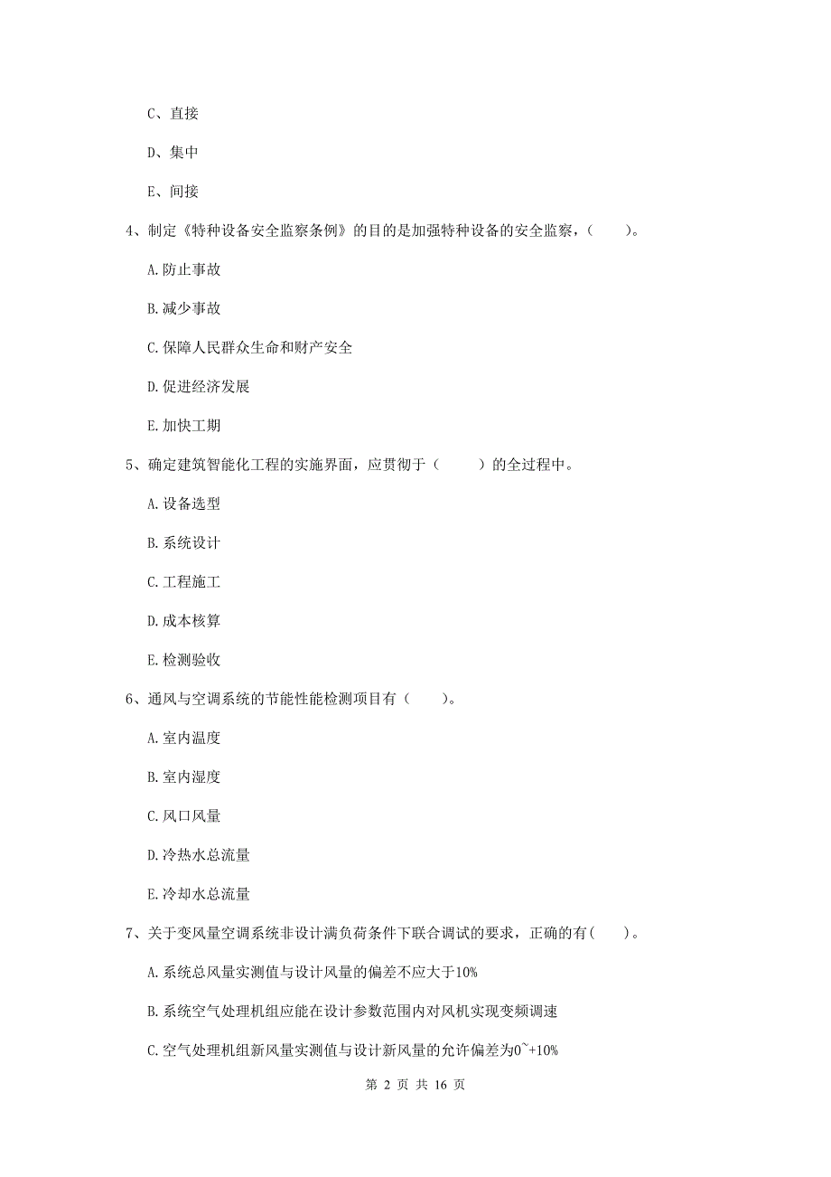 2019版二级建造师《机电工程管理与实务》多选题【50题】专题检测b卷 附解析_第2页