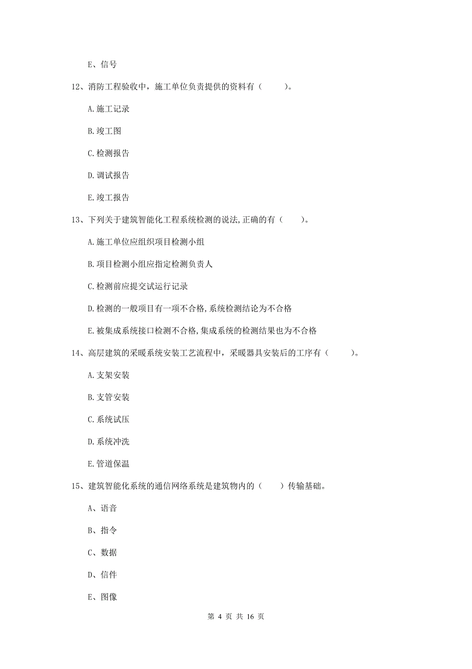 2019版二级建造师《机电工程管理与实务》多选题【50题】专题检测b卷 附解析_第4页