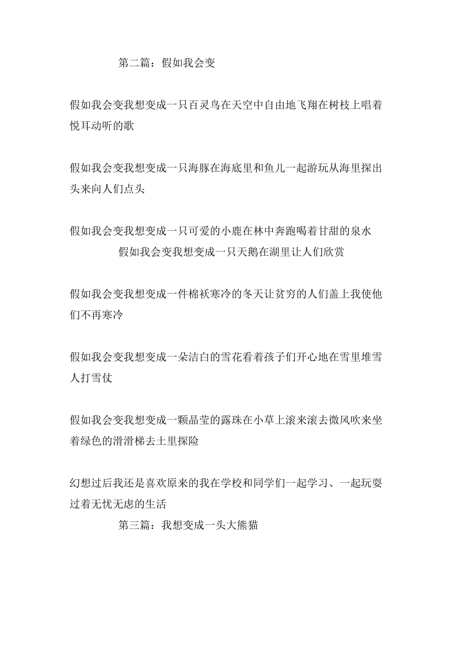 我想变成什么的作文300字_第2页