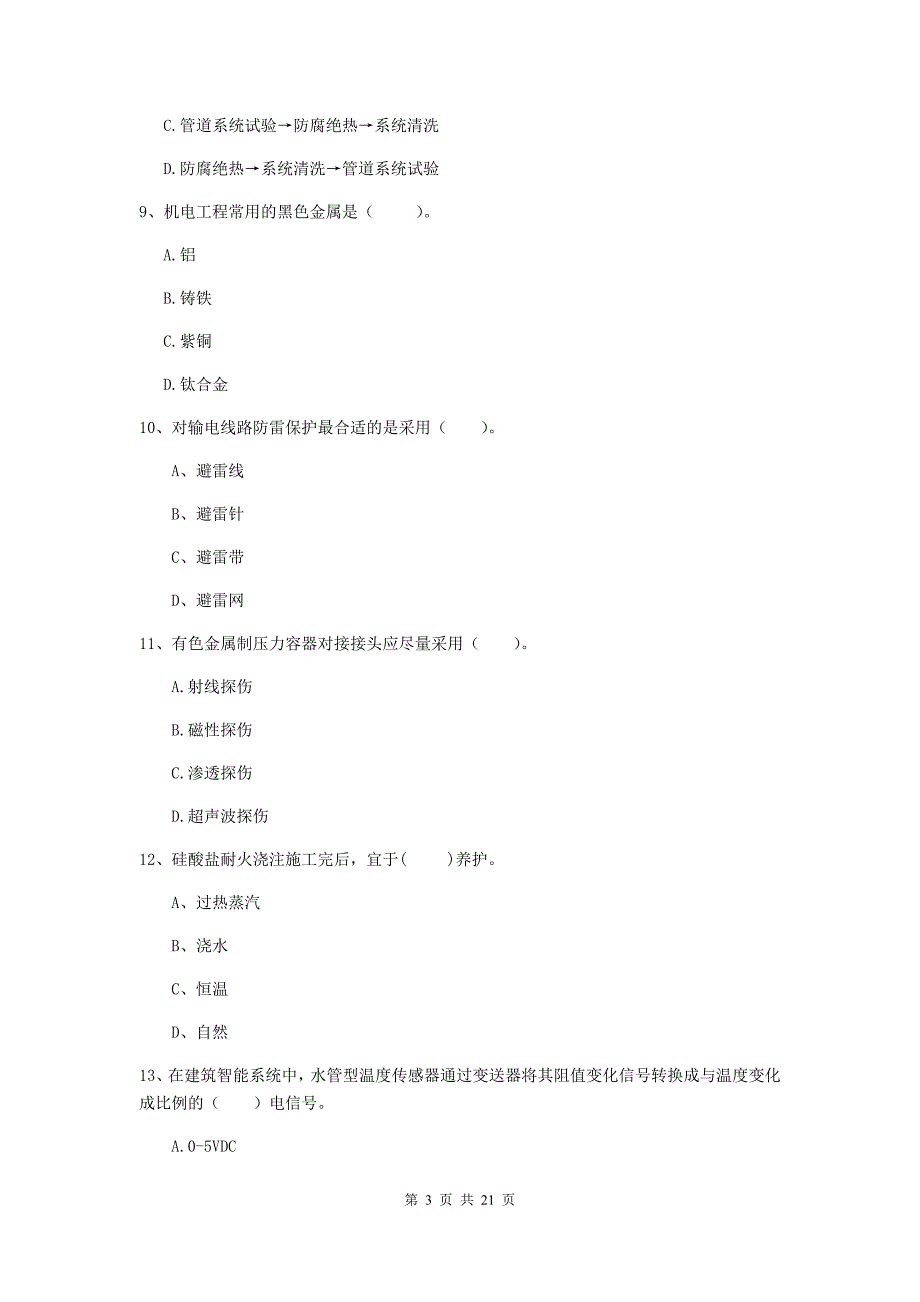 2019版注册二级建造师《机电工程管理与实务》单项选择题【80题】专项练习a卷 附解析_第3页